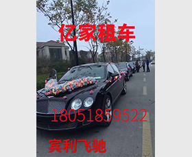 婚車(chē)